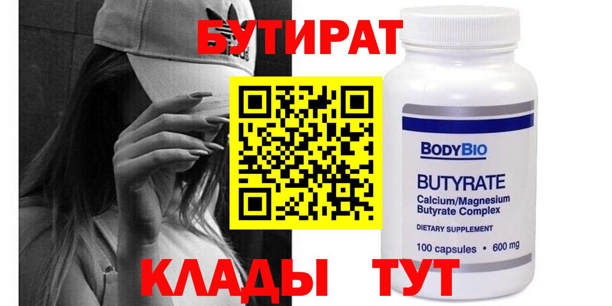 БУТИРАТ оксана  Вход с VPN  Бутират  Черногорск 