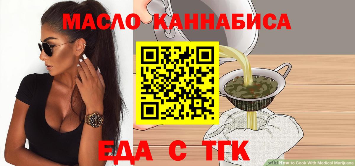Еда ТГК марихуана Черногорск