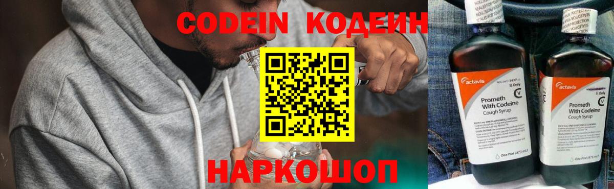 Черногорск  Codein напиток Lean (лин)  Вход с VPN 
