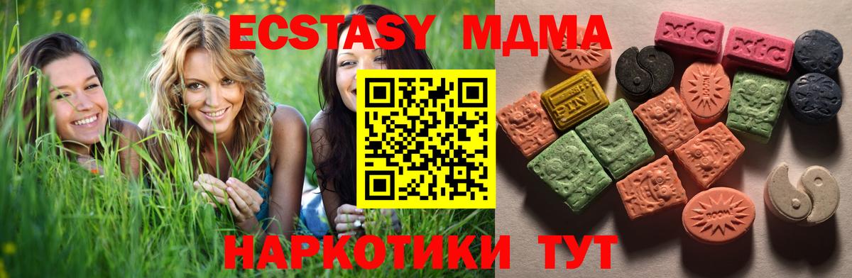 Экстази 280 MDMA Черногорск