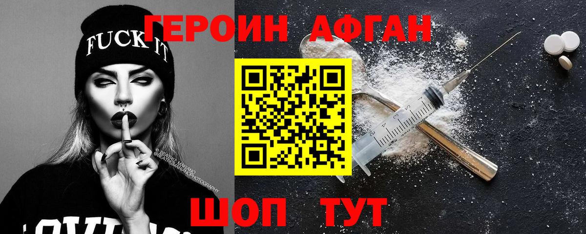 Черногорск  Героин афганец  Героин  Вход с VPN 