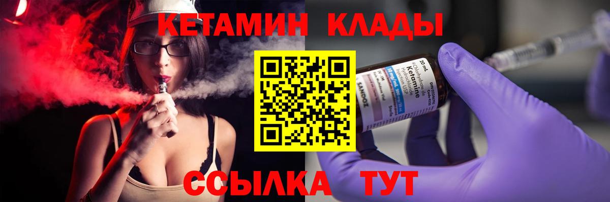 КЕТАМИН ketamine Черногорск