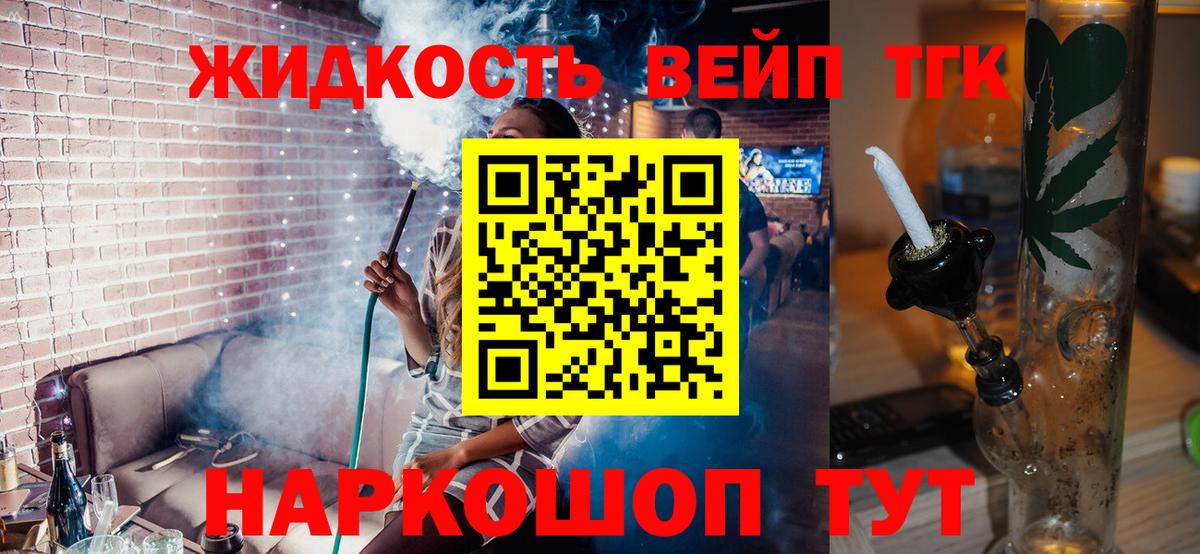 ТГК гашишное масло Черногорск